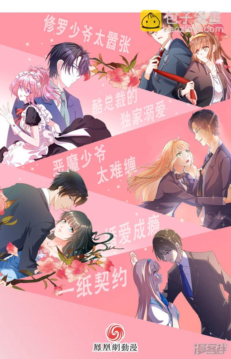 《一纸契约，惹上冷情总裁》第57话 第23页