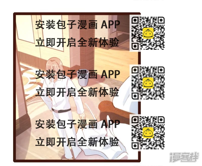 《一纸契约，惹上冷情总裁》第57话 第2页
