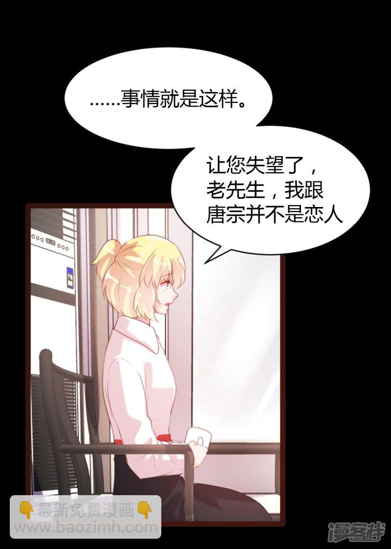 《一纸契约，惹上冷情总裁》第57话 第7页