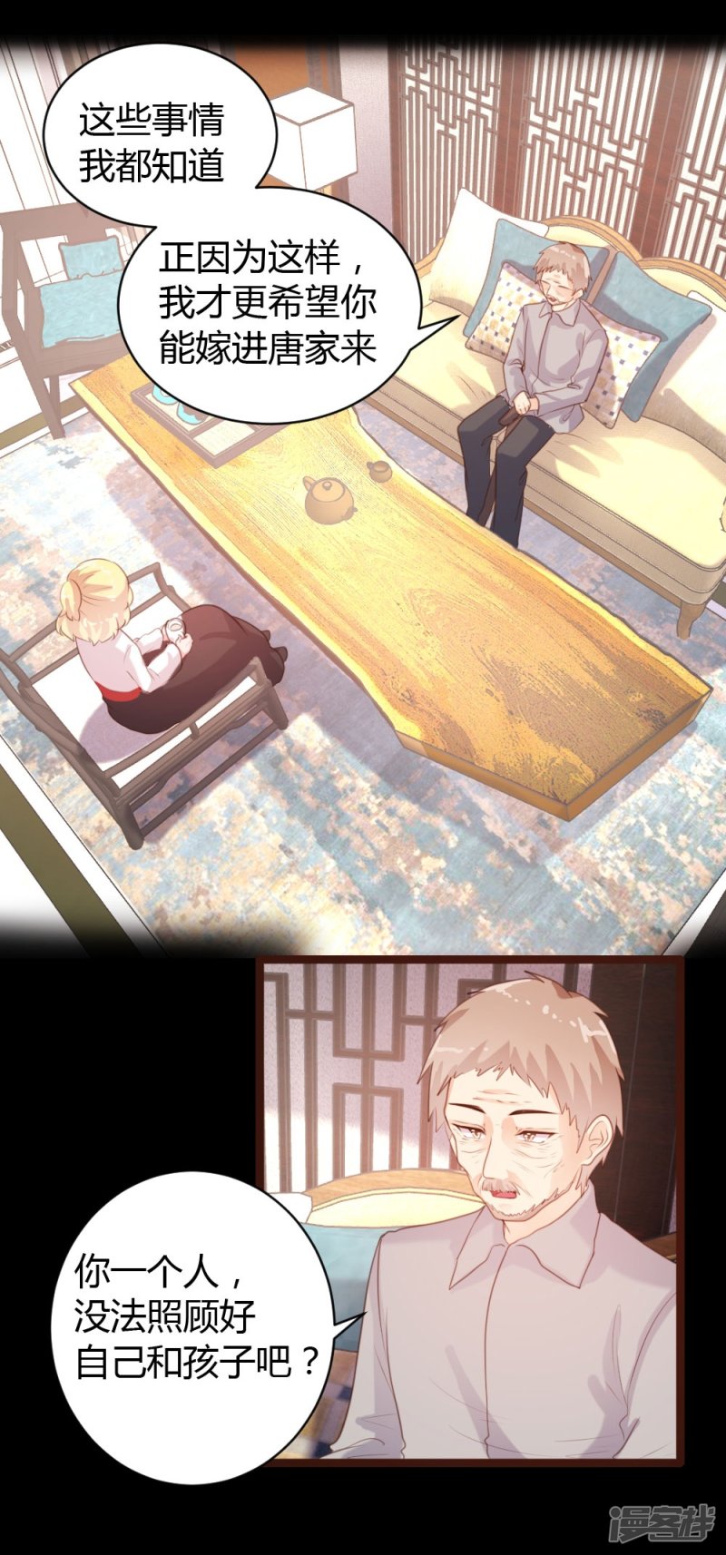 《一纸契约，惹上冷情总裁》第57话 第8页