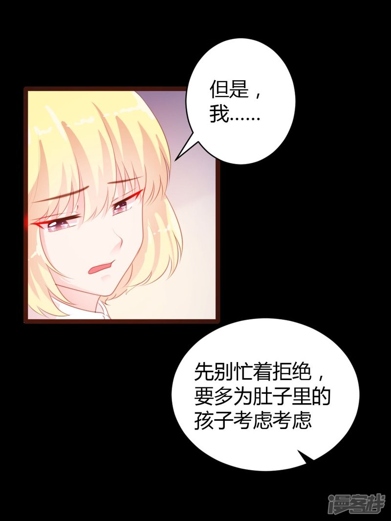 《一纸契约，惹上冷情总裁》第57话 第9页
