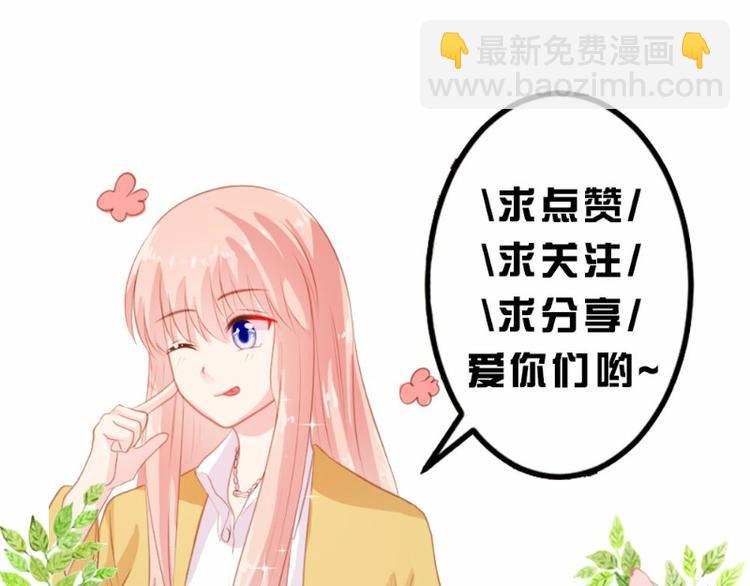 《一纸契约，惹上冷情总裁》第14话 第33页