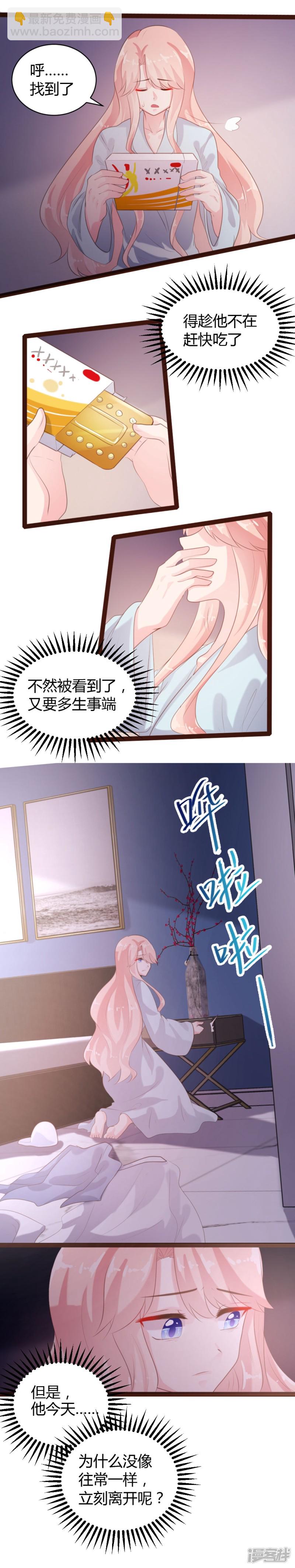《一纸契约，惹上冷情总裁》第60话 第14页