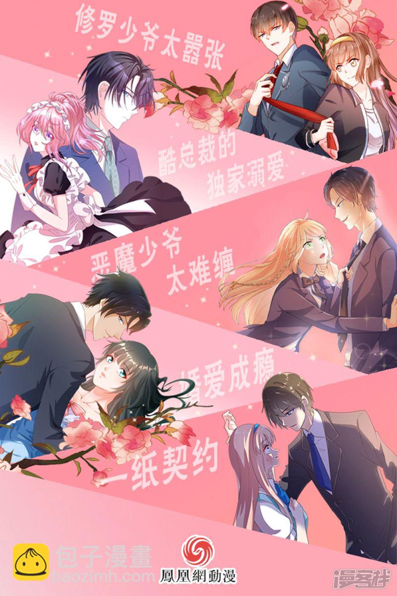 《一纸契约，惹上冷情总裁》第60话 第16页