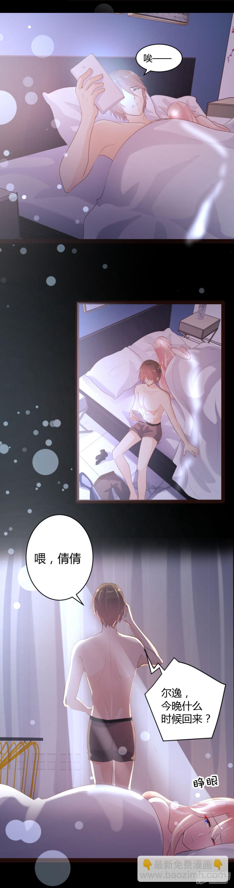 《一纸契约，惹上冷情总裁》第60话 第5页