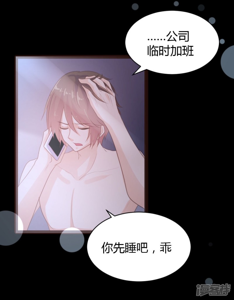 《一纸契约，惹上冷情总裁》第60话 第7页