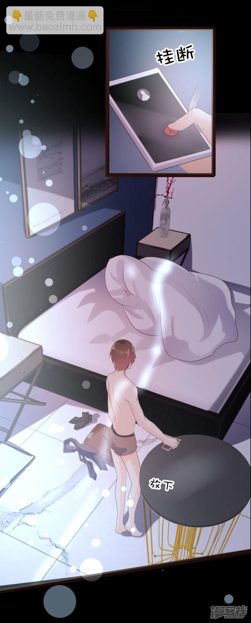 《一纸契约，惹上冷情总裁》第60话 第8页