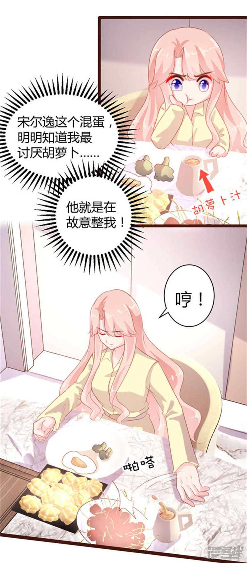 《一纸契约，惹上冷情总裁》第61话 第13页