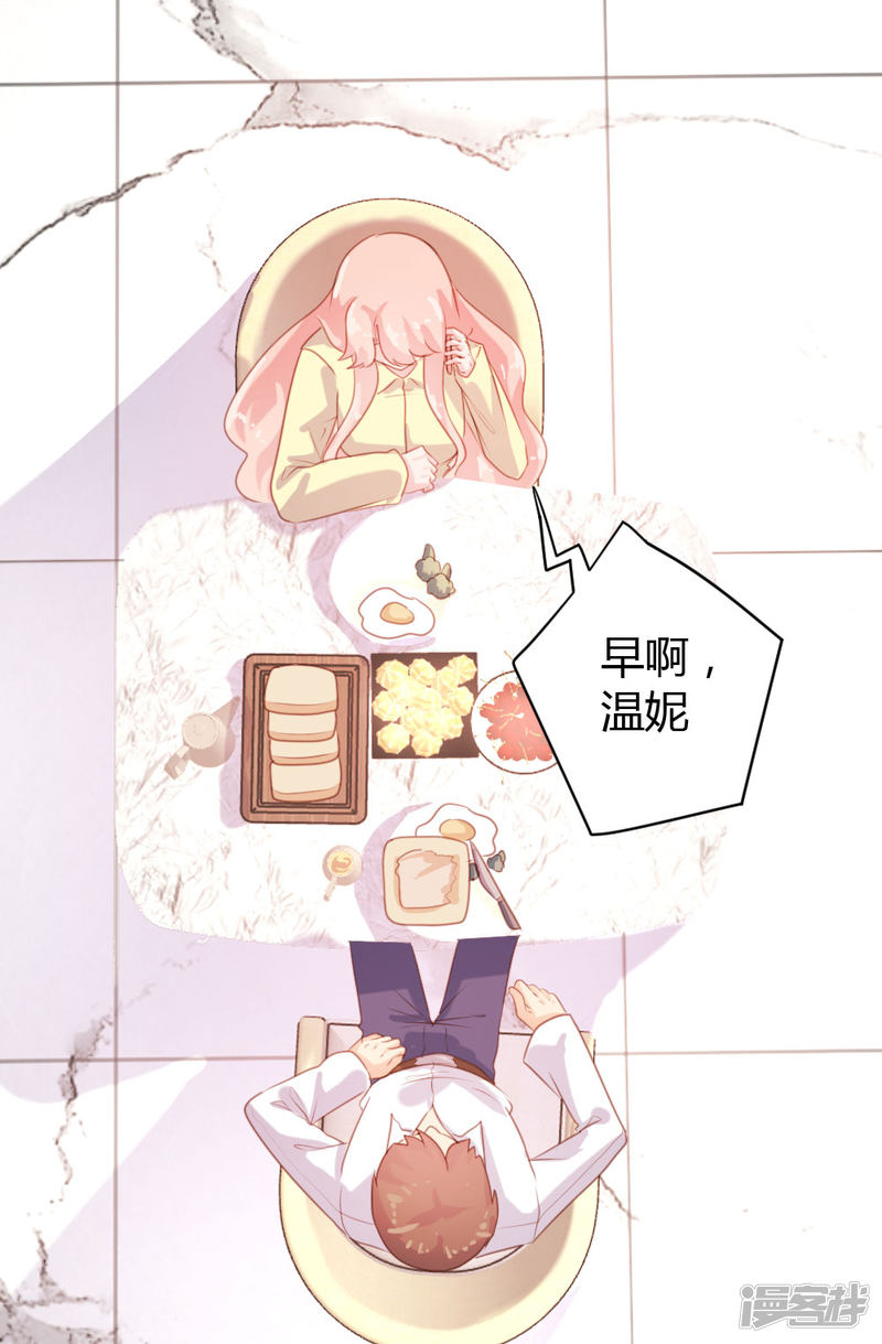 《一纸契约，惹上冷情总裁》第61话 第16页