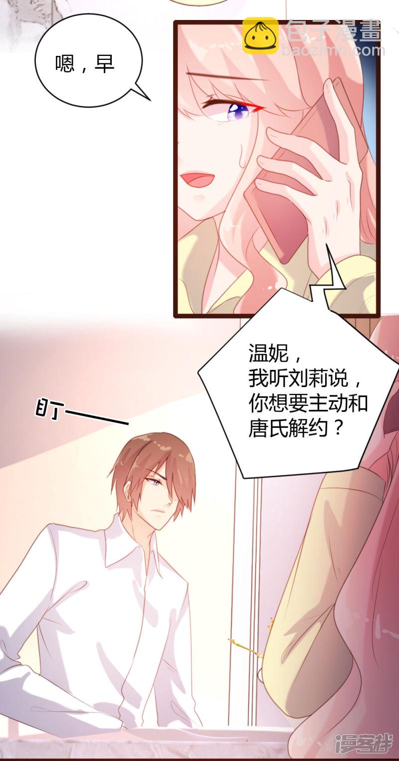 《一纸契约，惹上冷情总裁》第61话 第17页