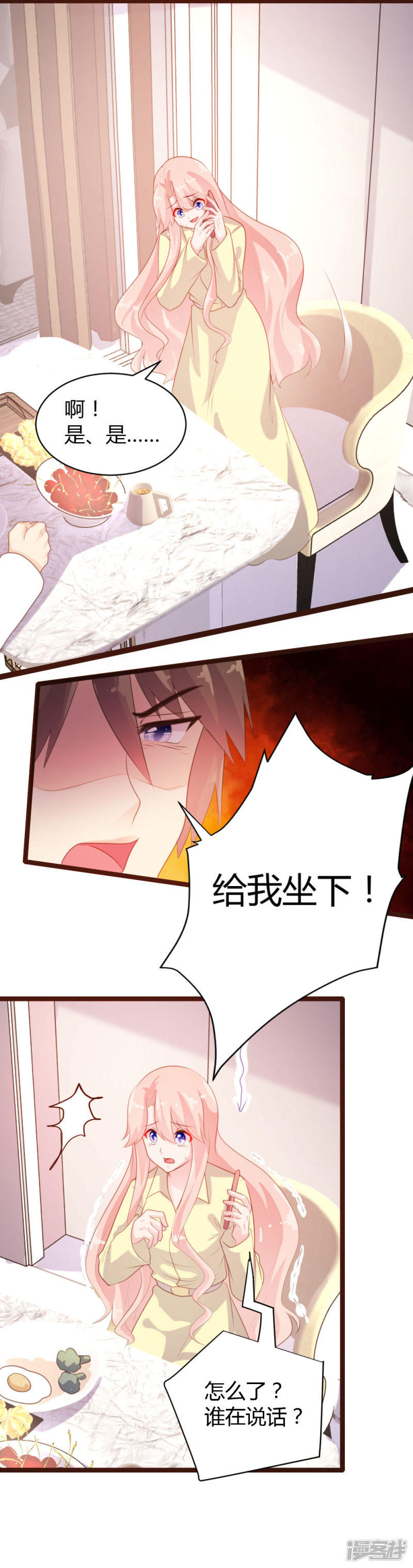 《一纸契约，惹上冷情总裁》第61话 第18页