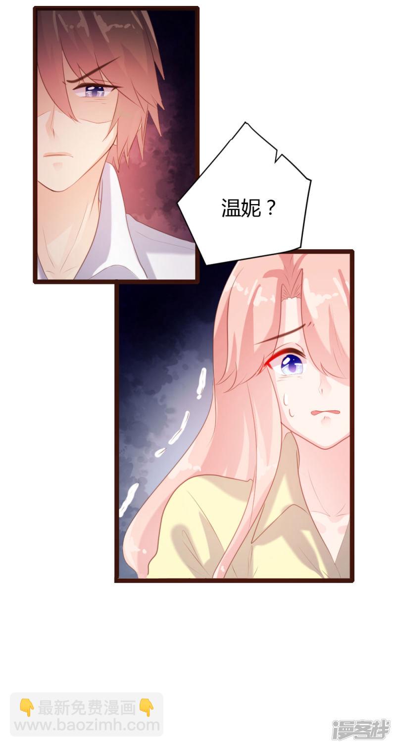 《一纸契约，惹上冷情总裁》第61话 第19页