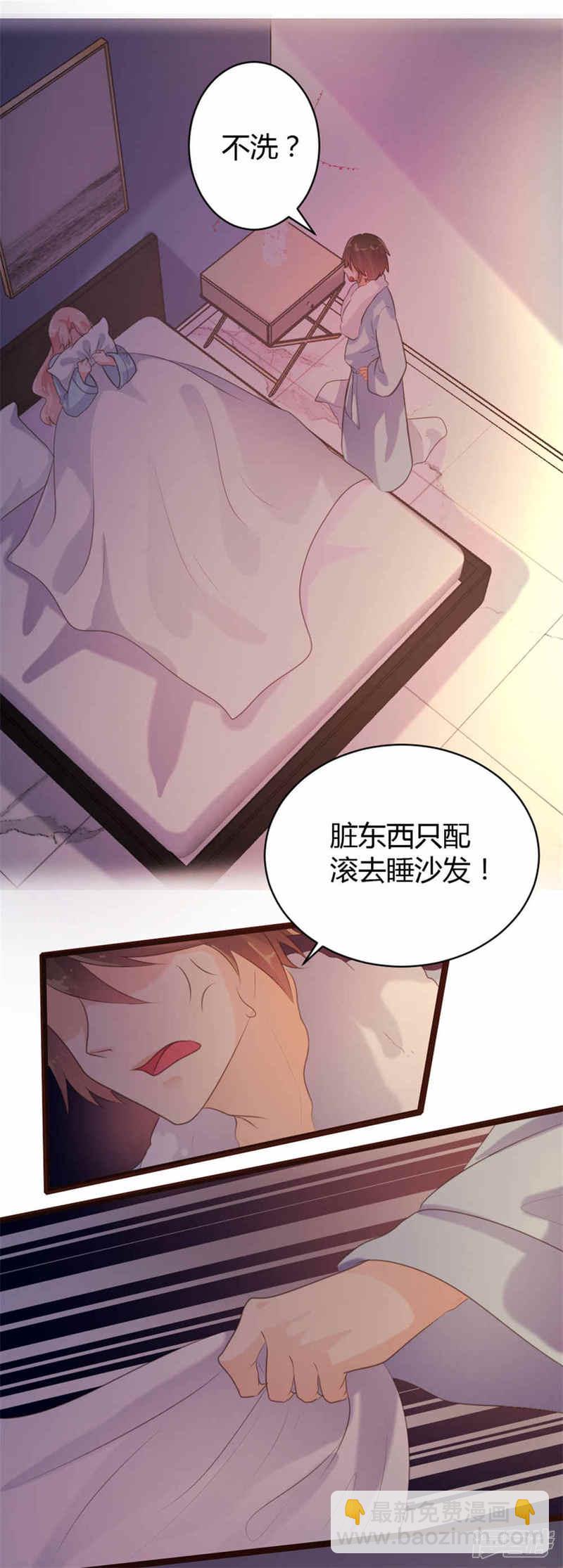 《一纸契约，惹上冷情总裁》第61话 第4页