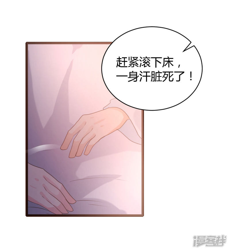《一纸契约，惹上冷情总裁》第61话 第8页