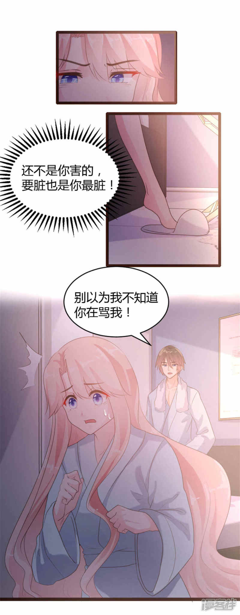 《一纸契约，惹上冷情总裁》第61话 第9页