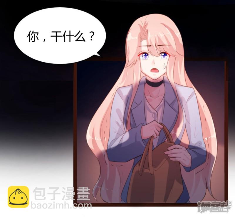 《一纸契约，惹上冷情总裁》第59话 第3页