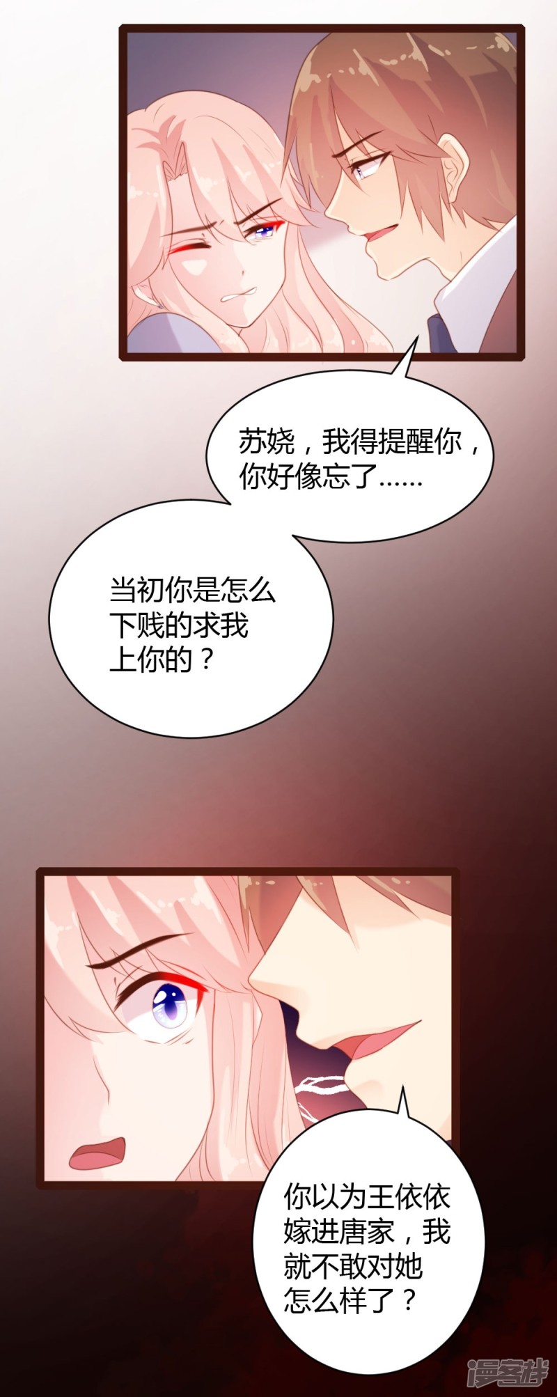 《一纸契约，惹上冷情总裁》第59话 第7页