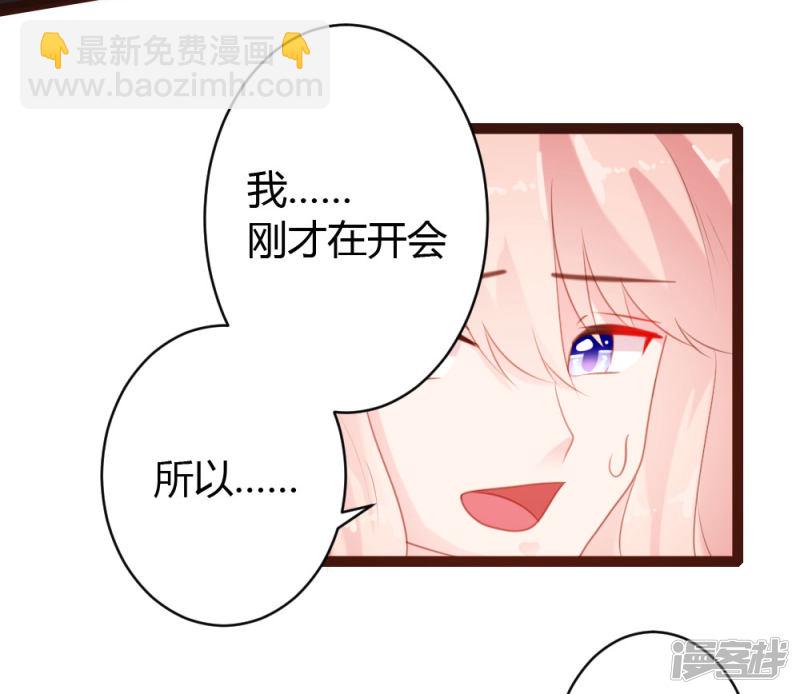 《一纸契约，惹上冷情总裁》第58话 第20页