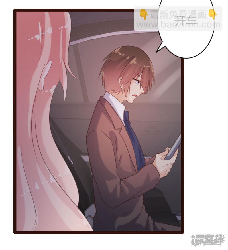 《一纸契约，惹上冷情总裁》第58话 第21页