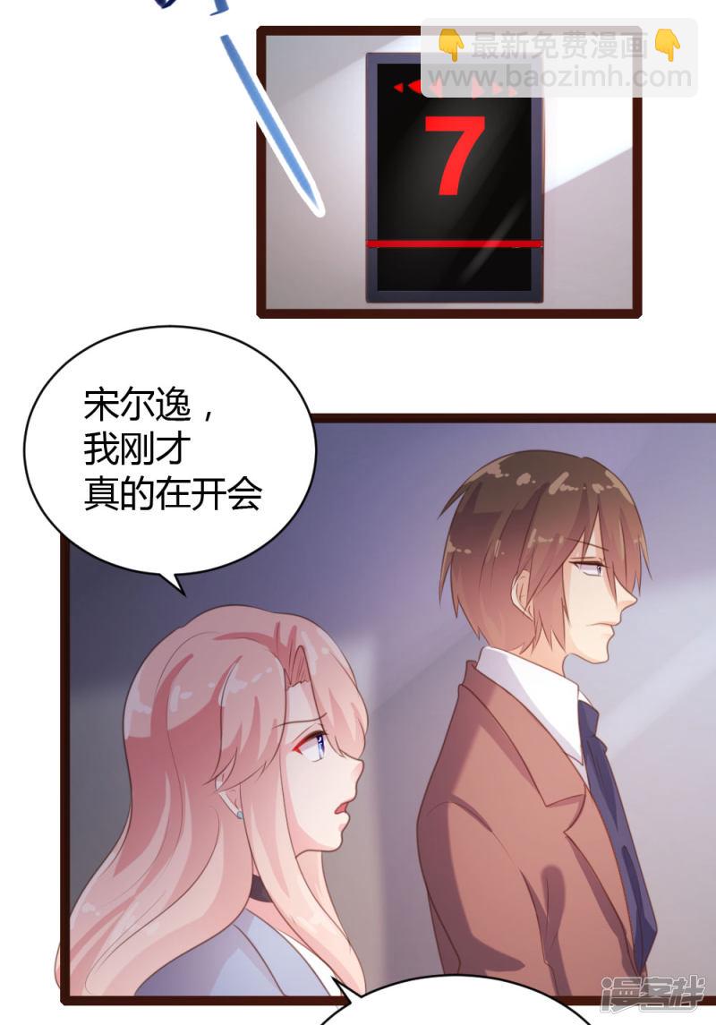 《一纸契约，惹上冷情总裁》第58话 第25页