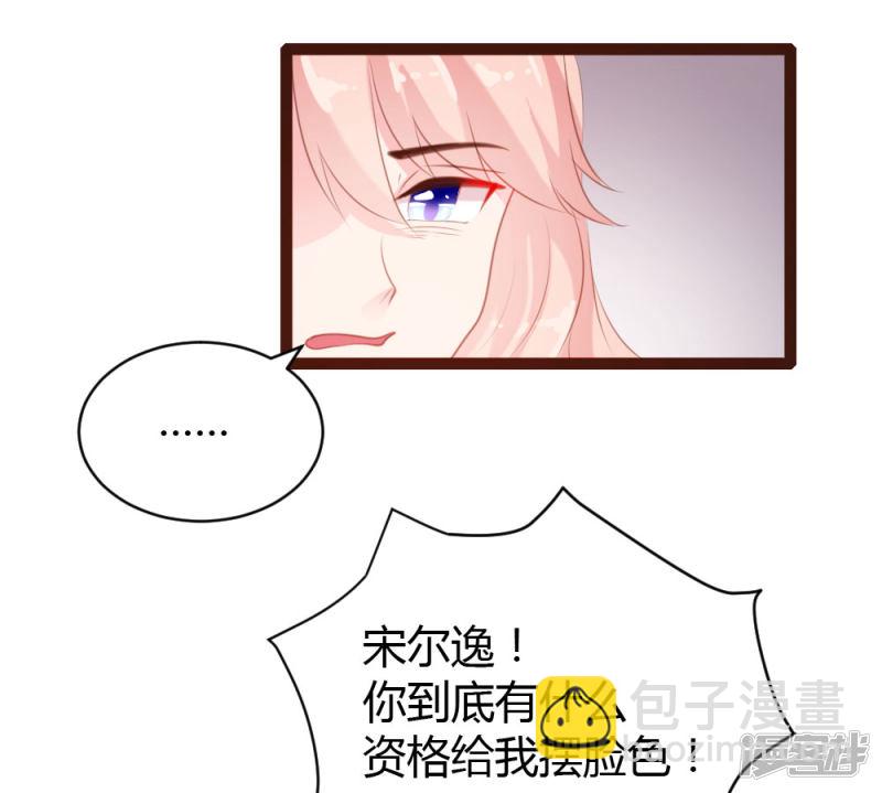 《一纸契约，惹上冷情总裁》第58话 第27页