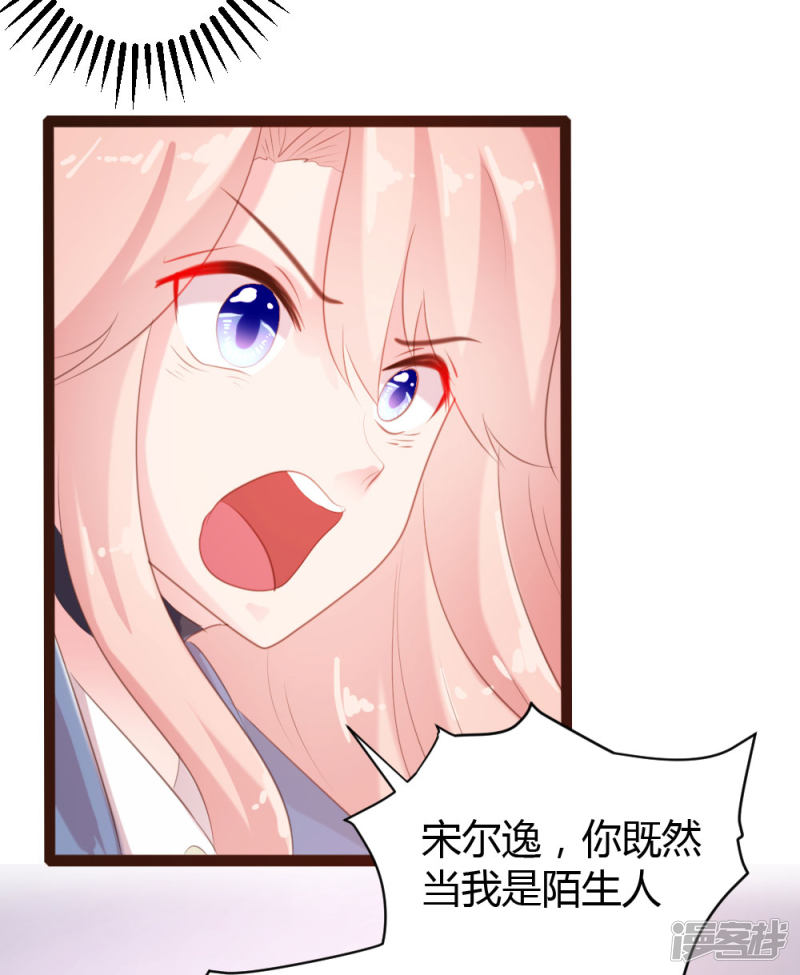 《一纸契约，惹上冷情总裁》第58话 第29页