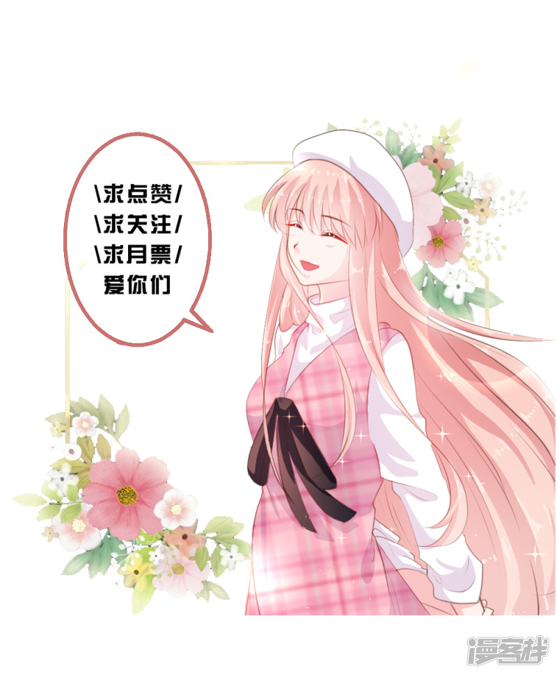 《一纸契约，惹上冷情总裁》第58话 第31页