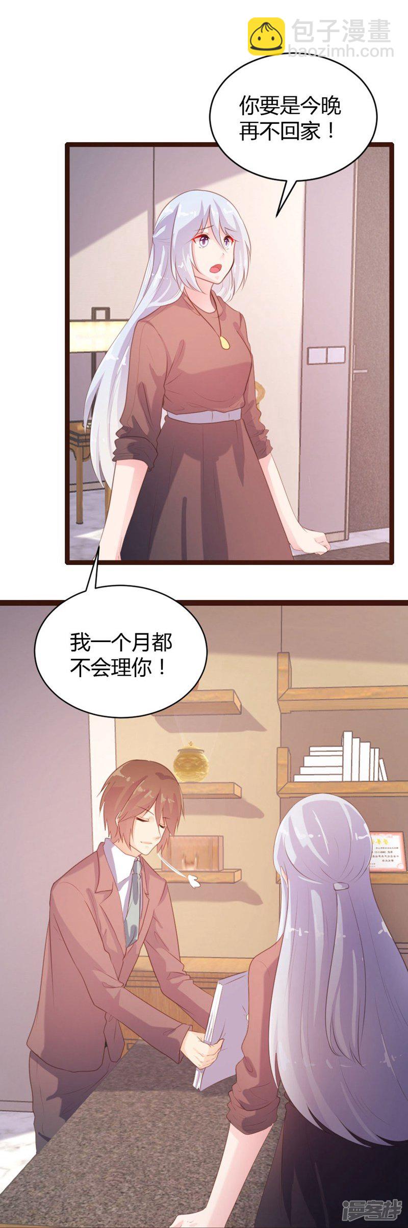 《一纸契约，惹上冷情总裁》第63话 第14页