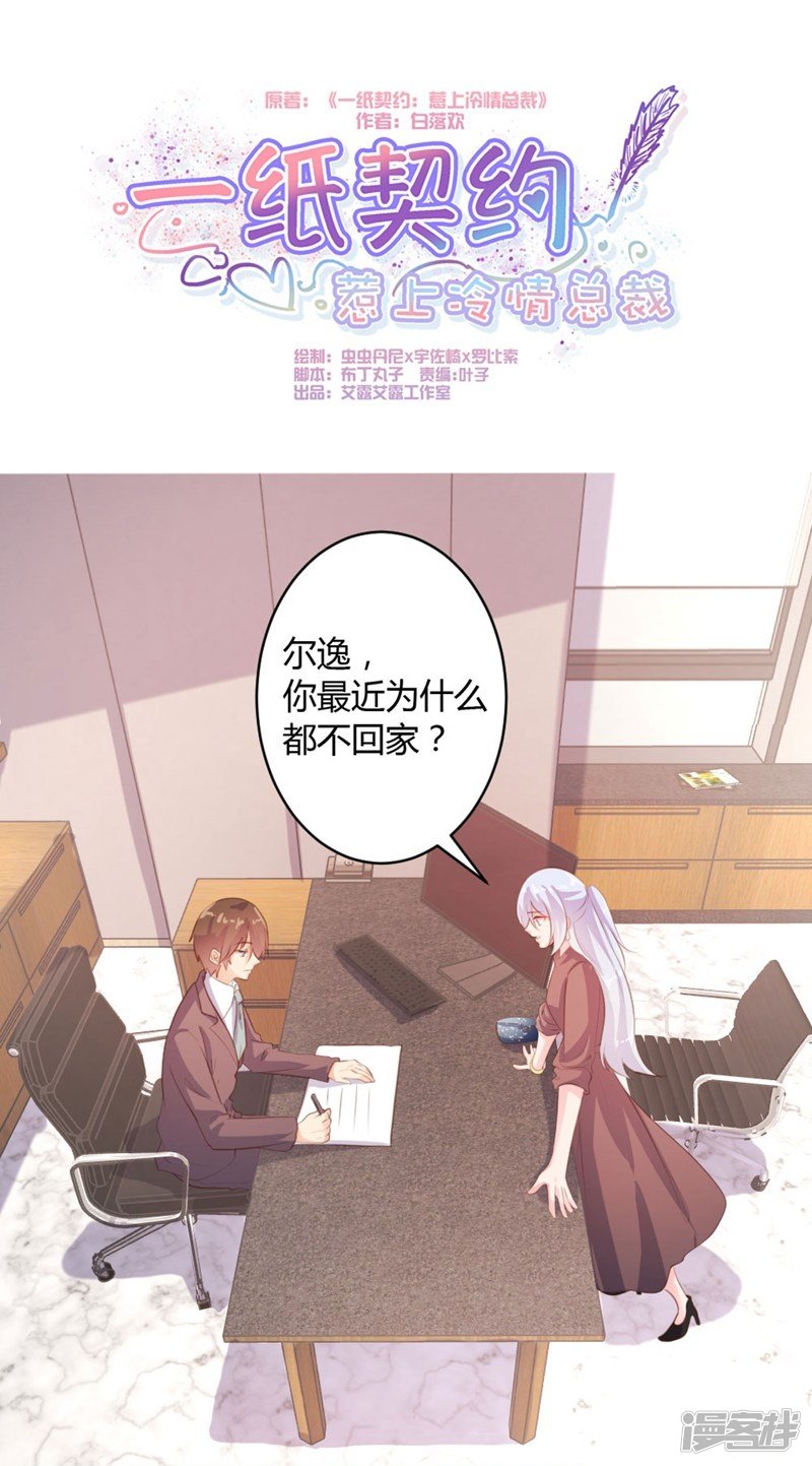 《一纸契约，惹上冷情总裁》第63话 第1页