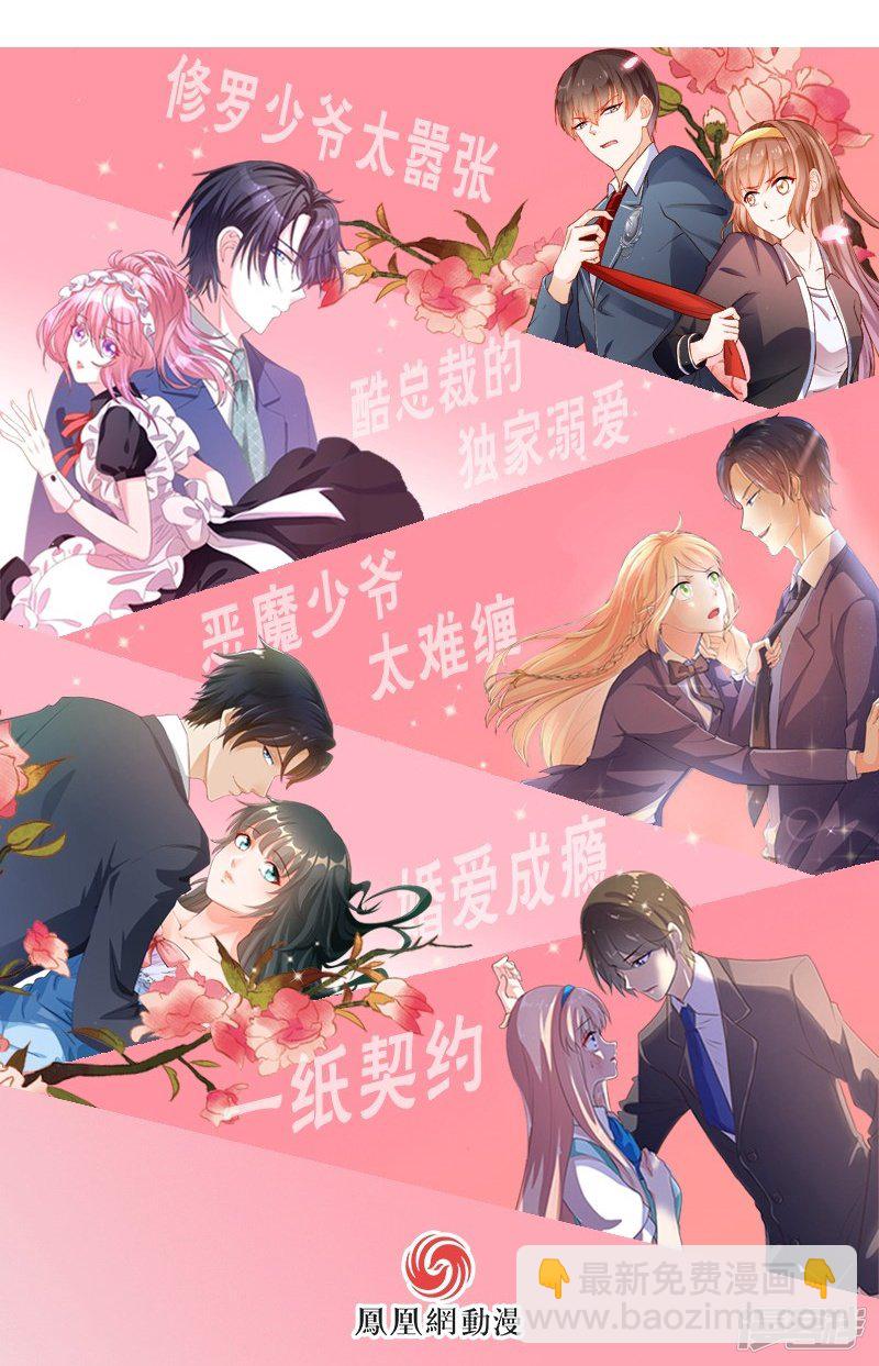 《一纸契约，惹上冷情总裁》第63话 第23页