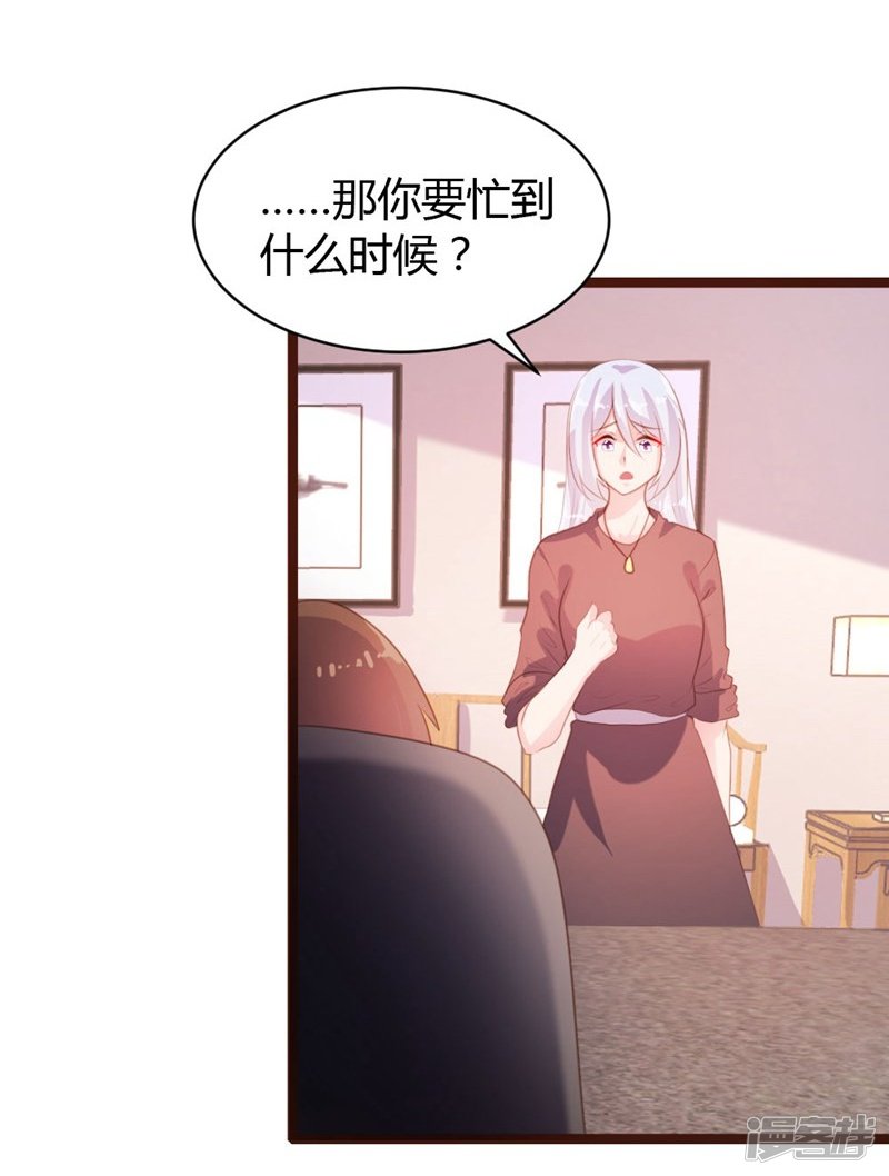 《一纸契约，惹上冷情总裁》第63话 第3页