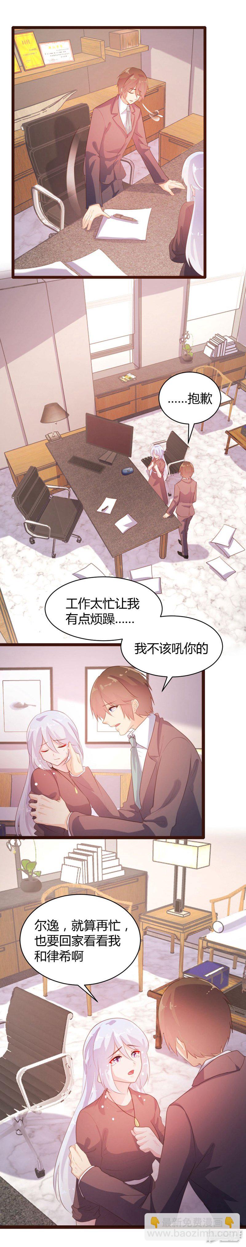 《一纸契约，惹上冷情总裁》第63话 第8页
