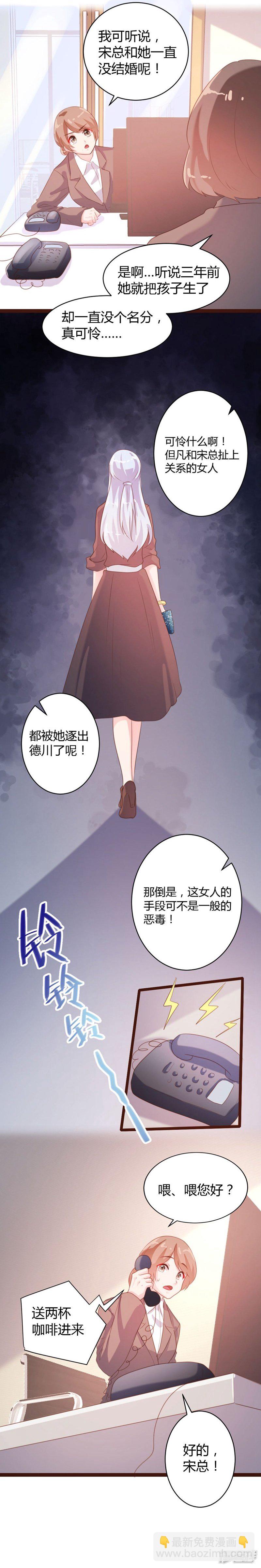 《一纸契约，惹上冷情总裁》第62话 第14页