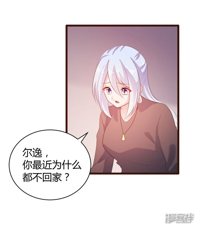 《一纸契约，惹上冷情总裁》第62话 第16页