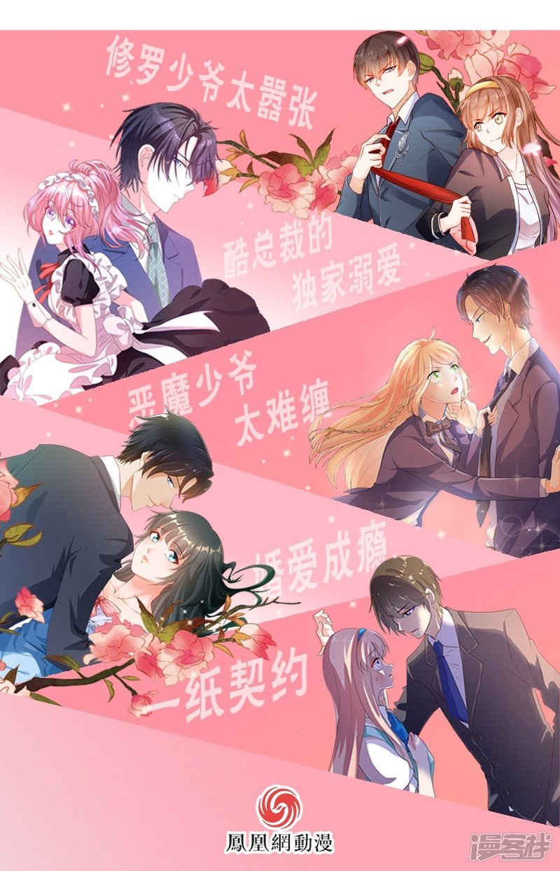《一纸契约，惹上冷情总裁》第62话 第18页