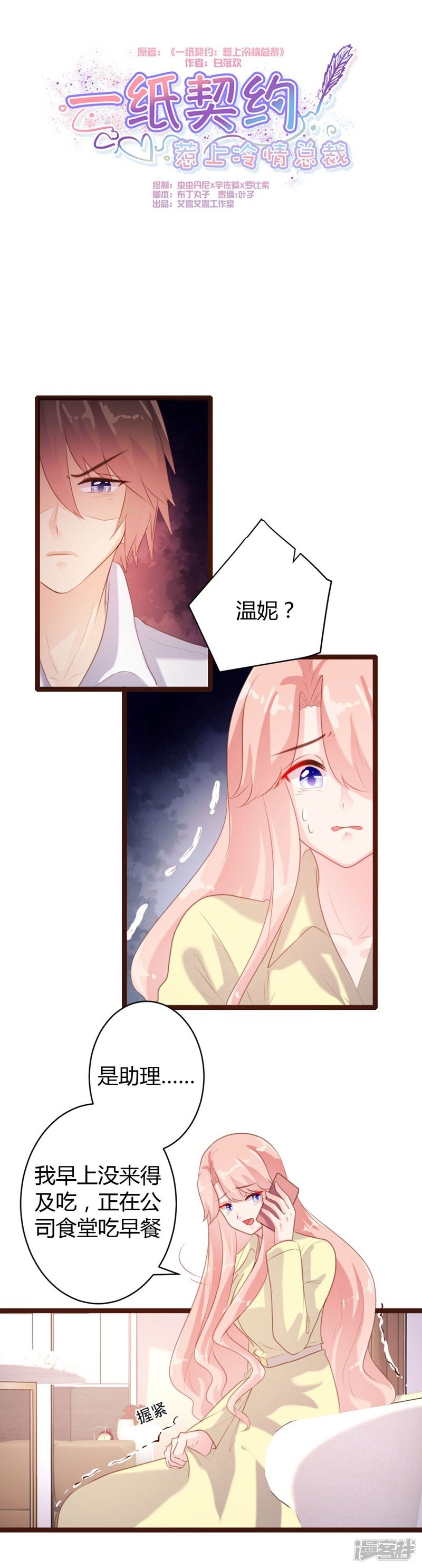 《一纸契约，惹上冷情总裁》第62话 第1页