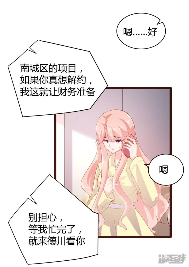 《一纸契约，惹上冷情总裁》第62话 第3页