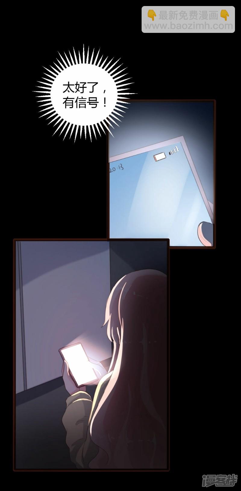 《一纸契约，惹上冷情总裁》第64话 第11页