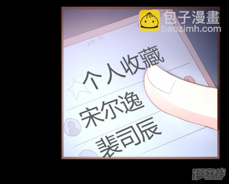 《一纸契约，惹上冷情总裁》第64话 第15页