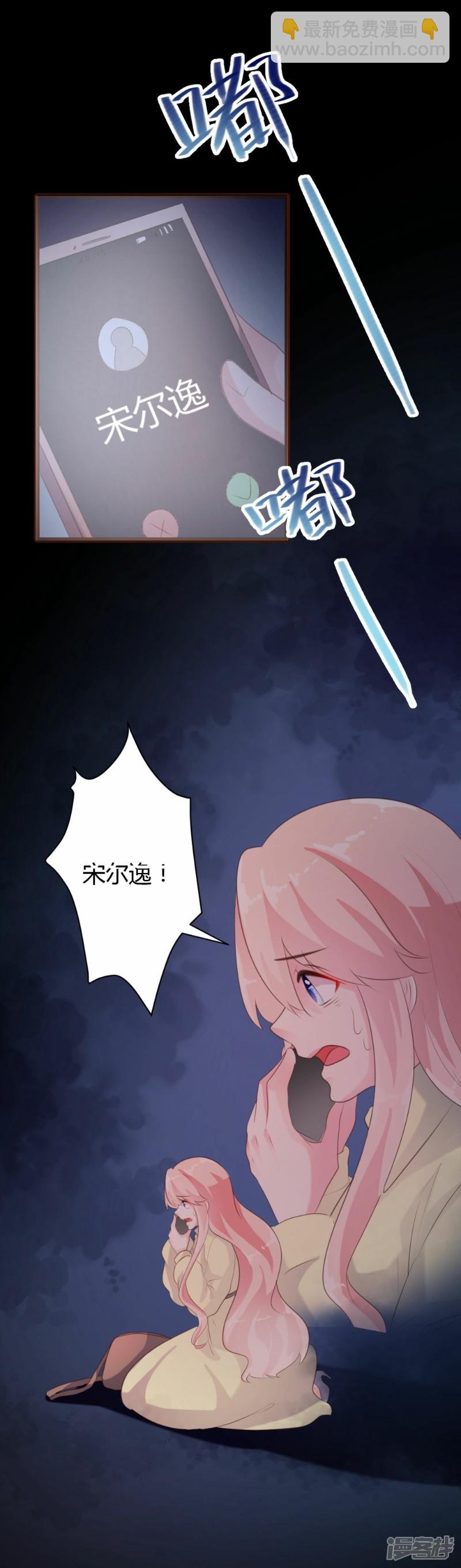 《一纸契约，惹上冷情总裁》第64话 第16页