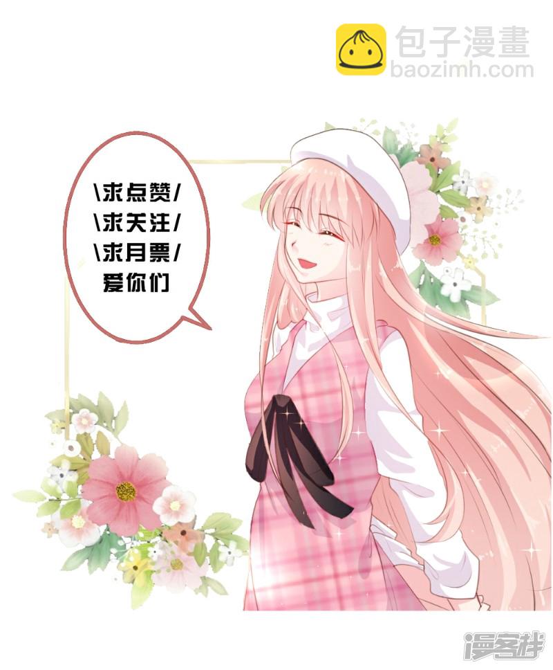 《一纸契约，惹上冷情总裁》第64话 第17页