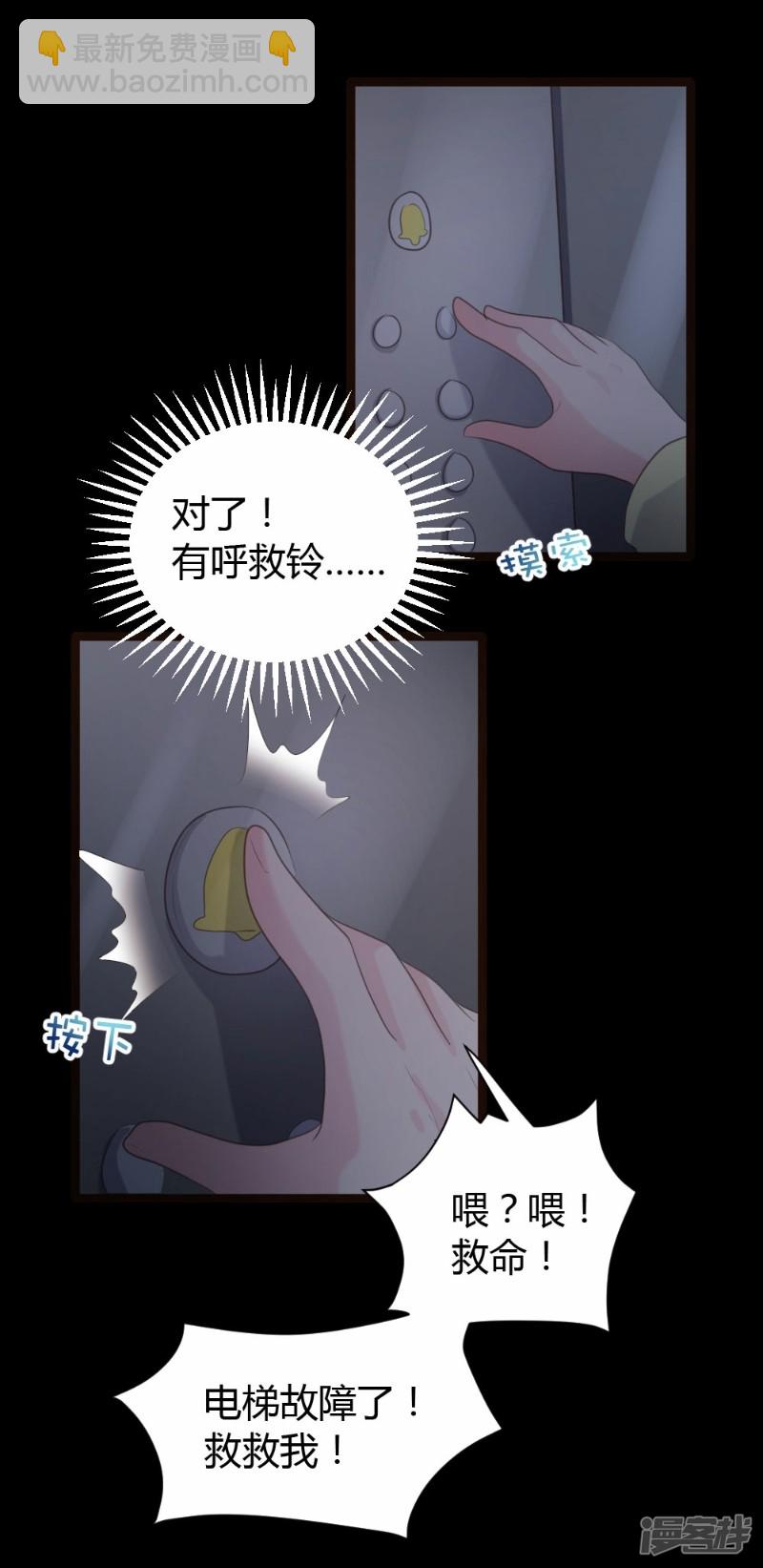 《一纸契约，惹上冷情总裁》第64话 第6页