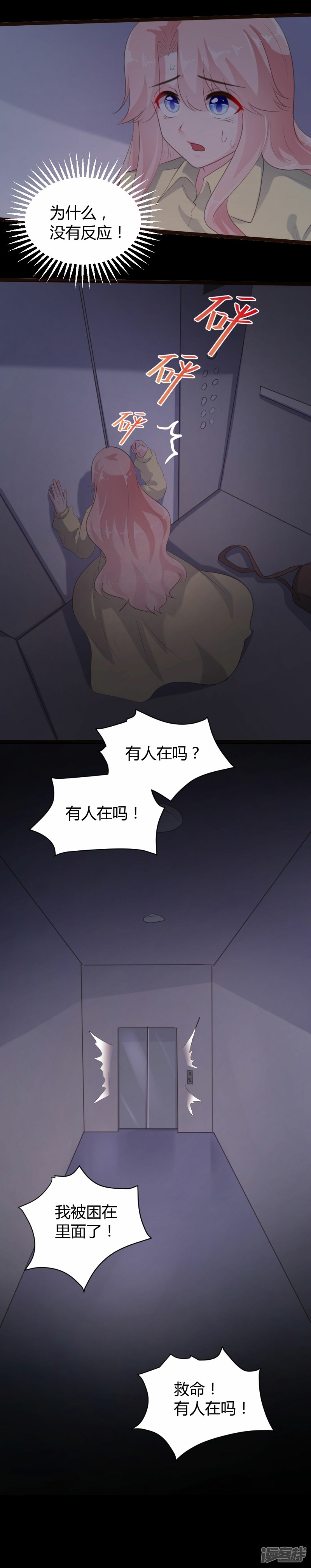 《一纸契约，惹上冷情总裁》第64话 第7页