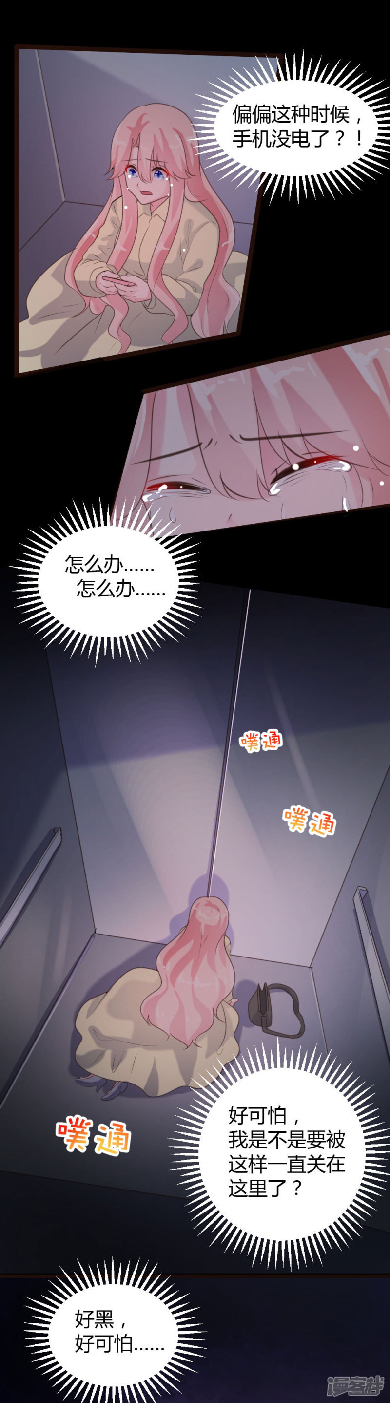 《一纸契约，惹上冷情总裁》第65话 第12页