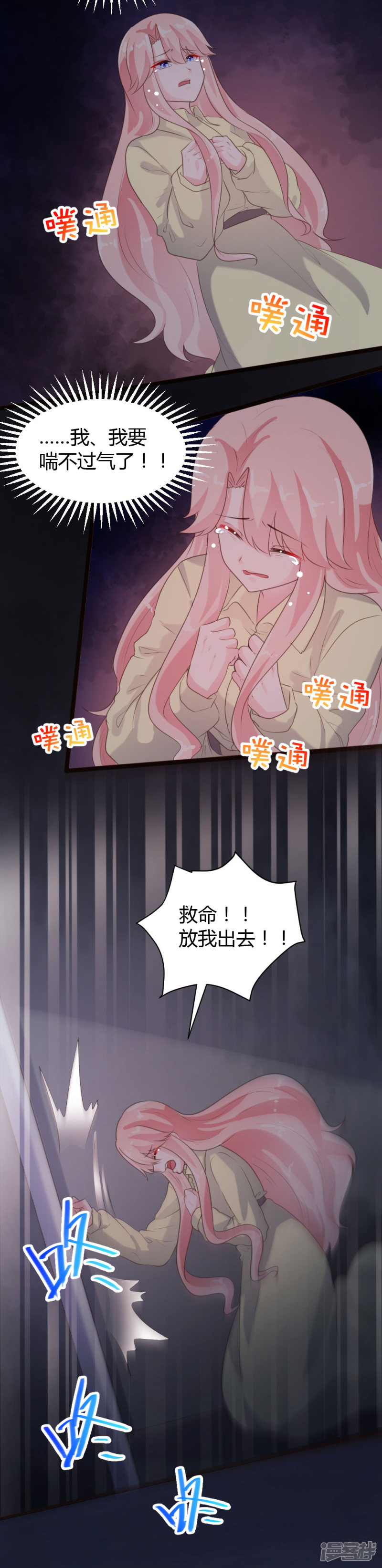 《一纸契约，惹上冷情总裁》第65话 第13页
