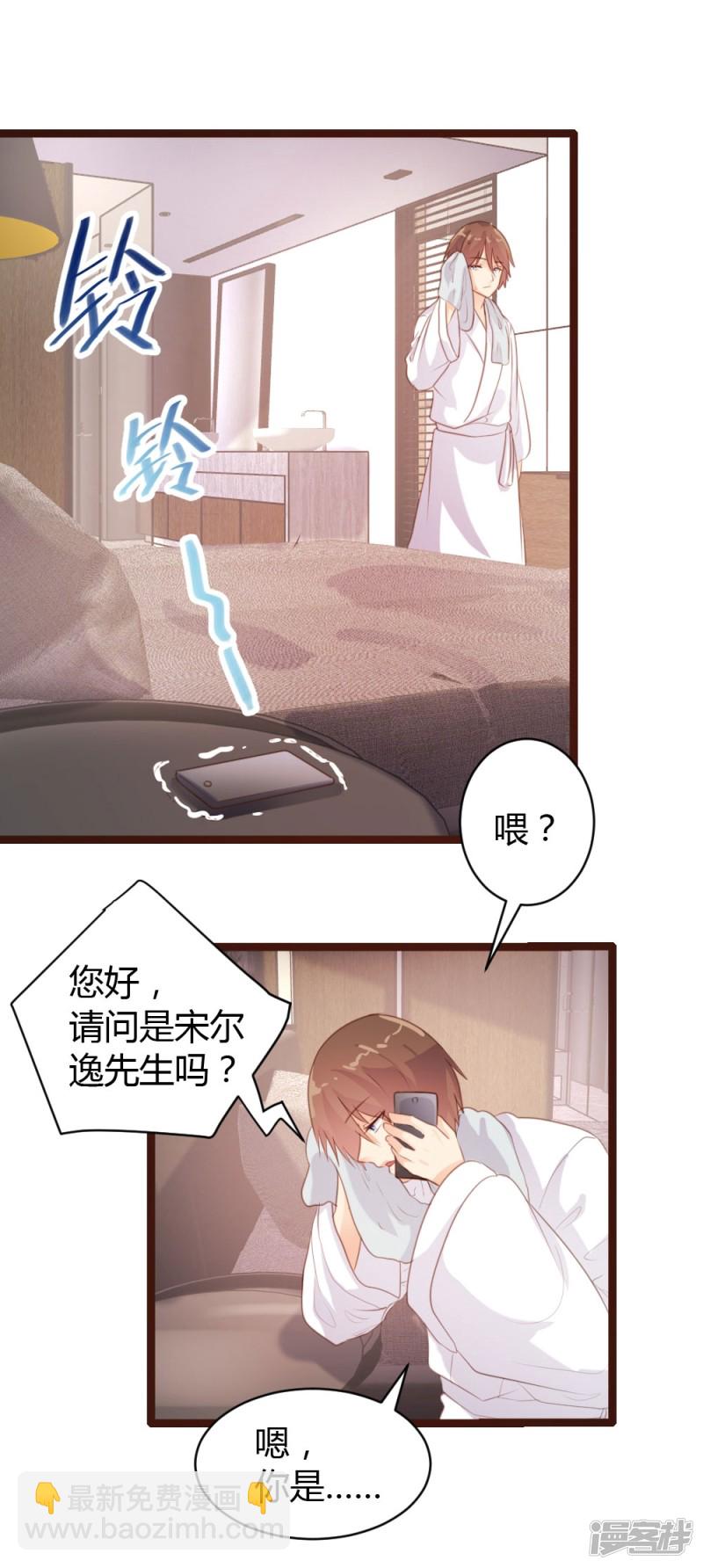 《一纸契约，惹上冷情总裁》第65话 第18页