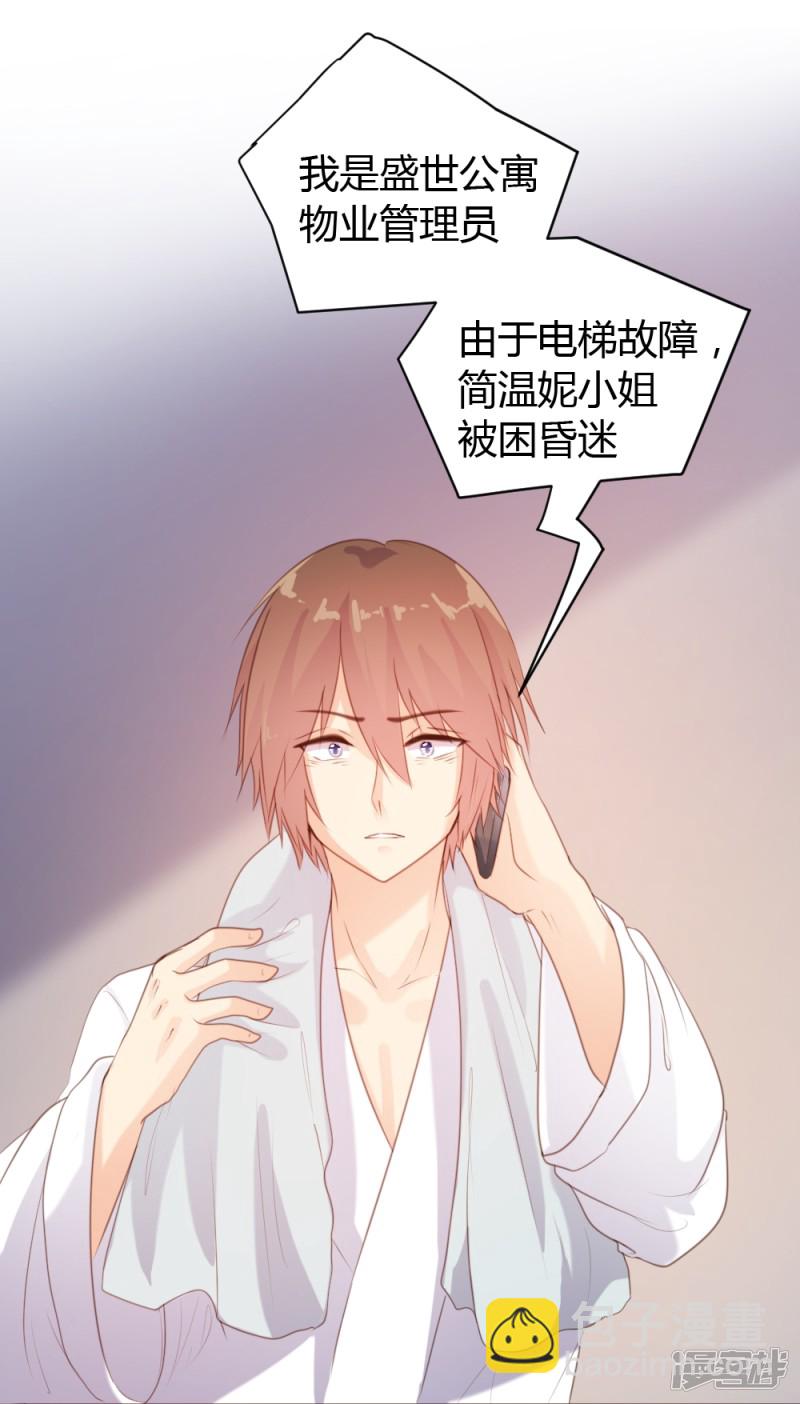 《一纸契约，惹上冷情总裁》第65话 第19页