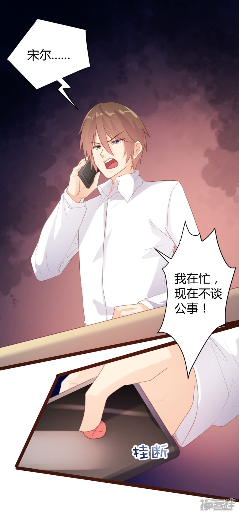 《一纸契约，惹上冷情总裁》第65话 第5页