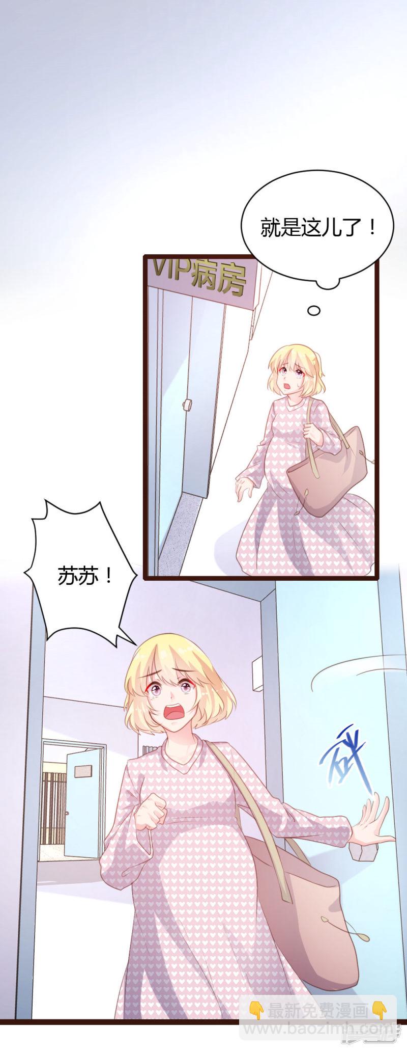 《一纸契约，惹上冷情总裁》第67话 第13页