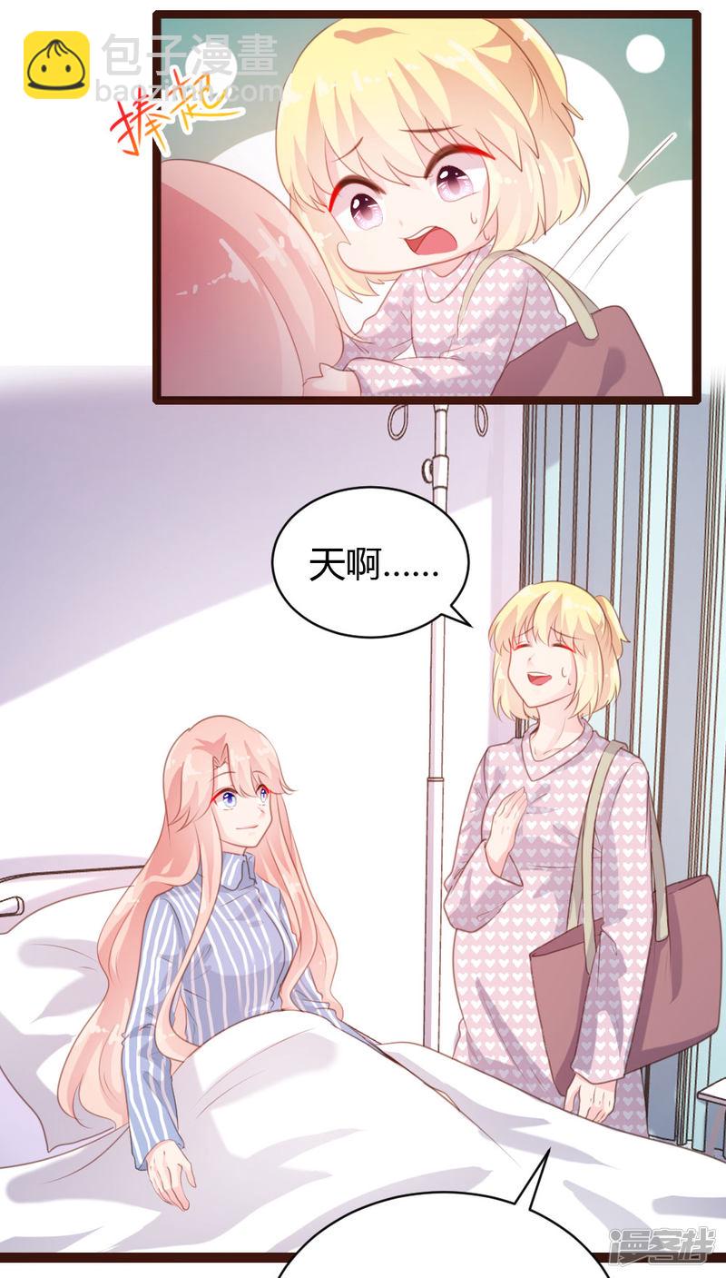 《一纸契约，惹上冷情总裁》第67话 第15页